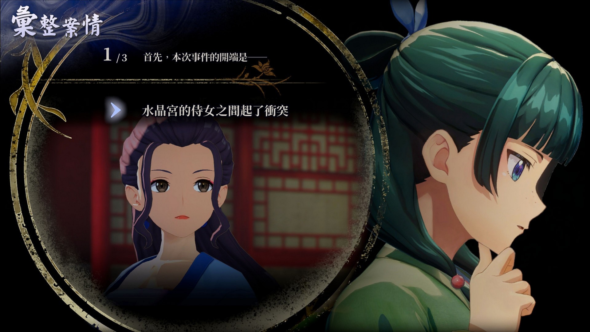 貓貓會用淺顯易懂的方式確認事件的全貌 image