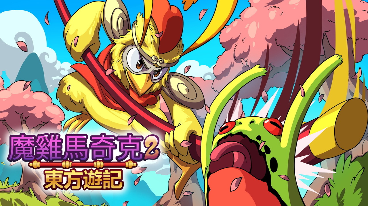 [游戏][资讯][PC]Roguelike 遊戲《魔雞馬奇克 2》迎來大型免費 DLC「東方遊記」 加入新地圖、主題魔雞等內容