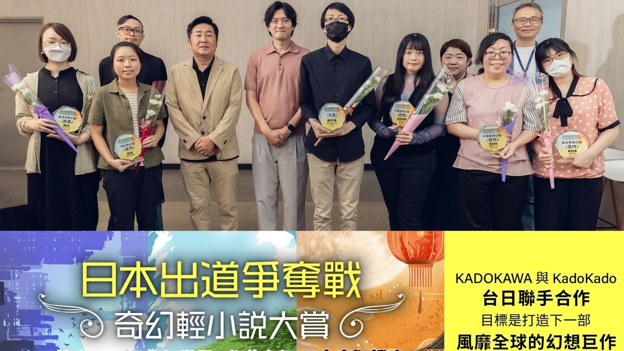 [轻小说][资讯]KADOKAWA、台灣角川攜手主辦「2025 日本出道爭奪戰☆奇幻輕小說大賞」頒獎典禮圓滿落幕