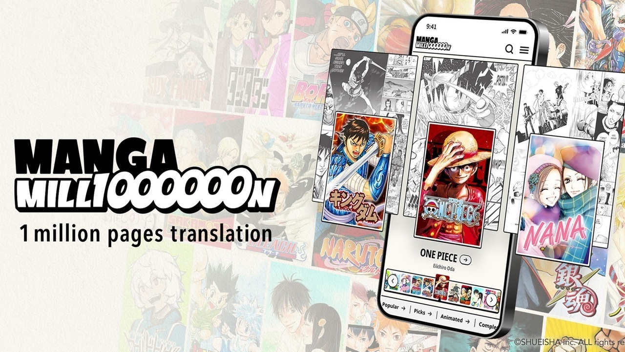 [漫画][资讯]集英社宣布推出「MANGA MILLION」支援百種語言、總計百萬頁內容的期間限定漫畫平台