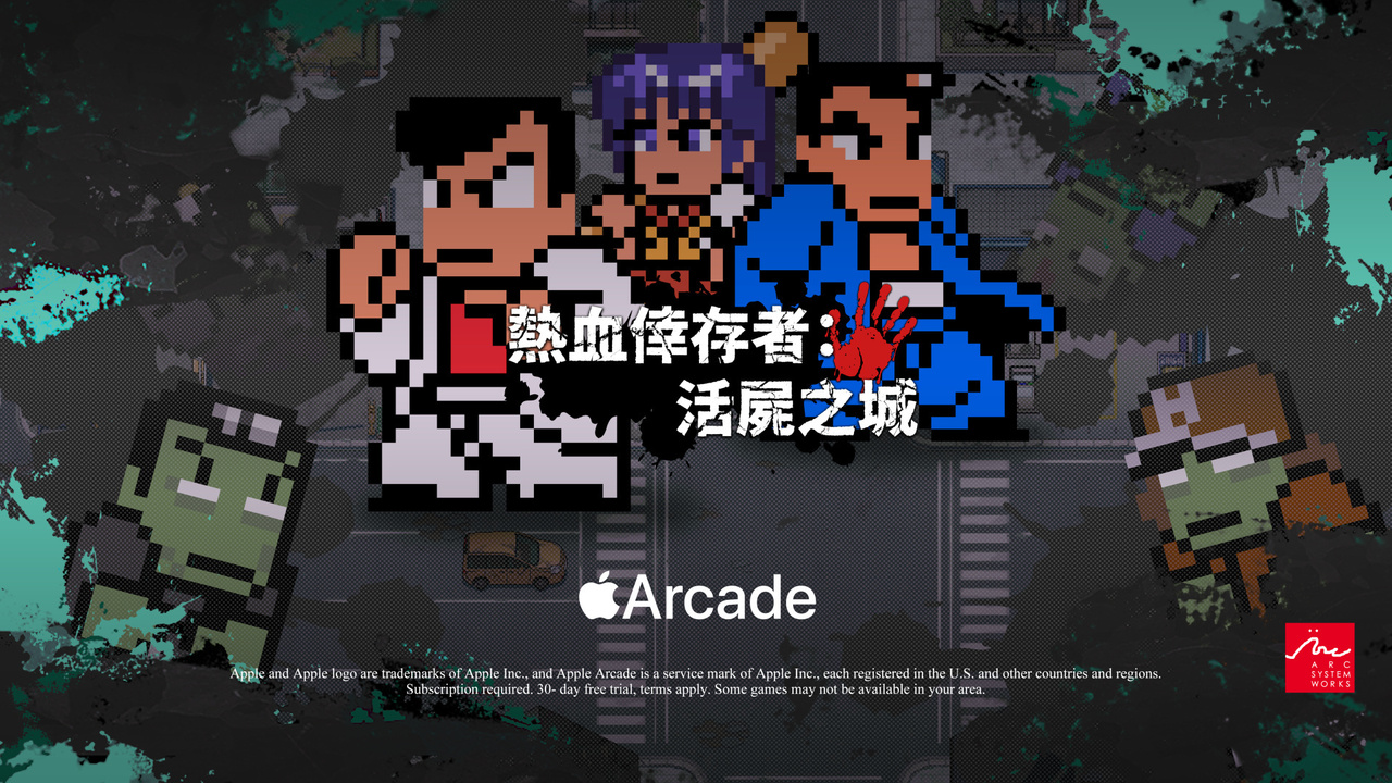 [游戏][资讯][手游]《熱血倖存者：活屍之城》確定將於 10 月 1 日在 Apple Arcade 推出