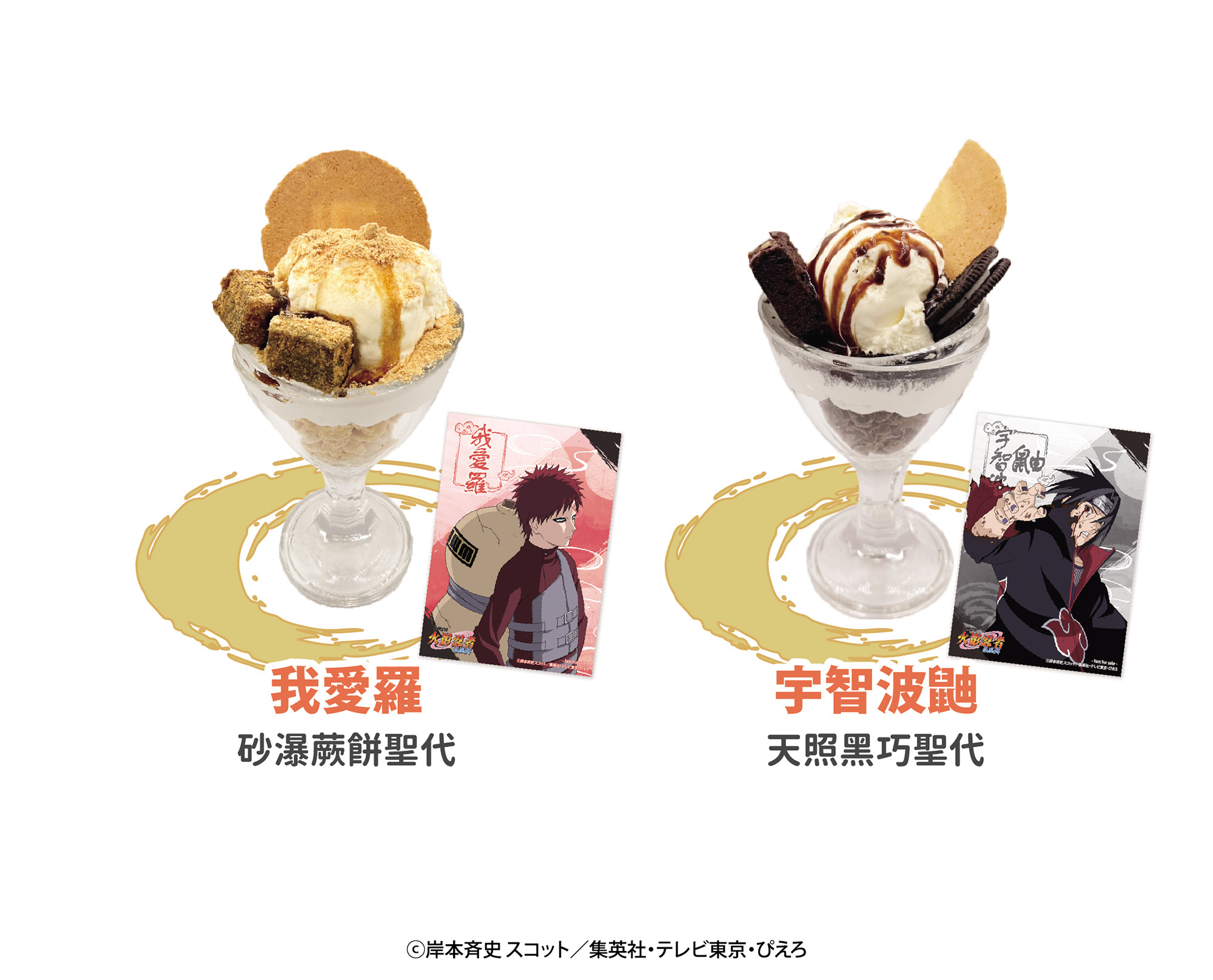 品嚐聖代贈送對應角色紀念卡 image