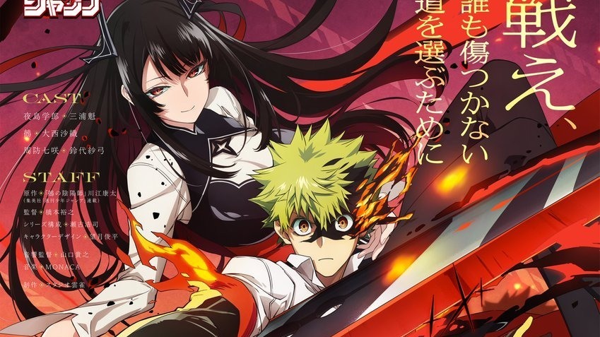 [漫画][资讯]《鵺之陰陽師》電視動畫化確定 2027 年夏季開播 前導視覺圖、特報影片、製作團隊和聲優等情報公開