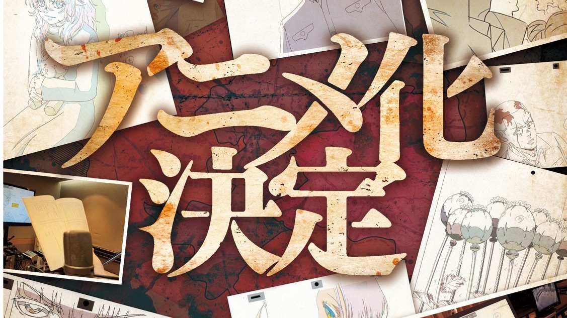 [漫画][资讯]《滿洲鴉片小隊》宣布改編動畫 漫畫遵循鹿子遺願本週恢復連載