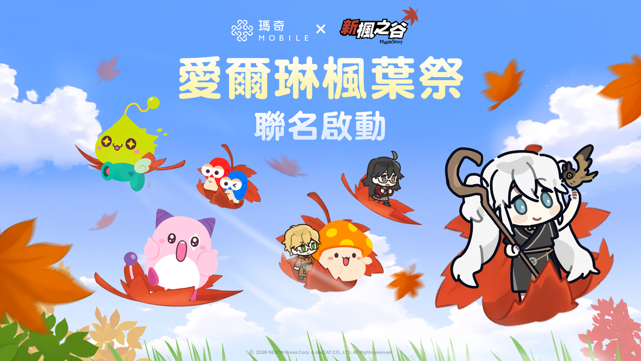 [游戏][资讯][PC]《瑪奇 Mobile》台灣首個聯名合作登場！《新楓之谷》人氣角色跨界齊聚愛爾琳