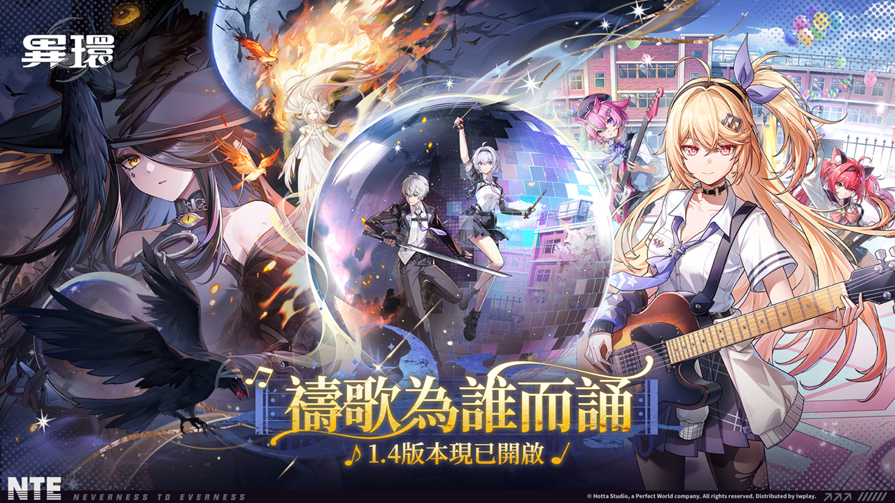 [游戏][资讯][PC]《異環》1.4 版本「禱歌為誰而誦」上線 全新限定角色「黑羽」及 Porsche 聯動第二彈同步登場