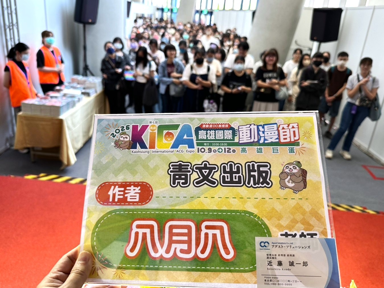 《小說 異世界的處置依社畜而定》作者八月八特地為了簽名會製作了主角誠一郎的名片(圖/青文出版社提供) image