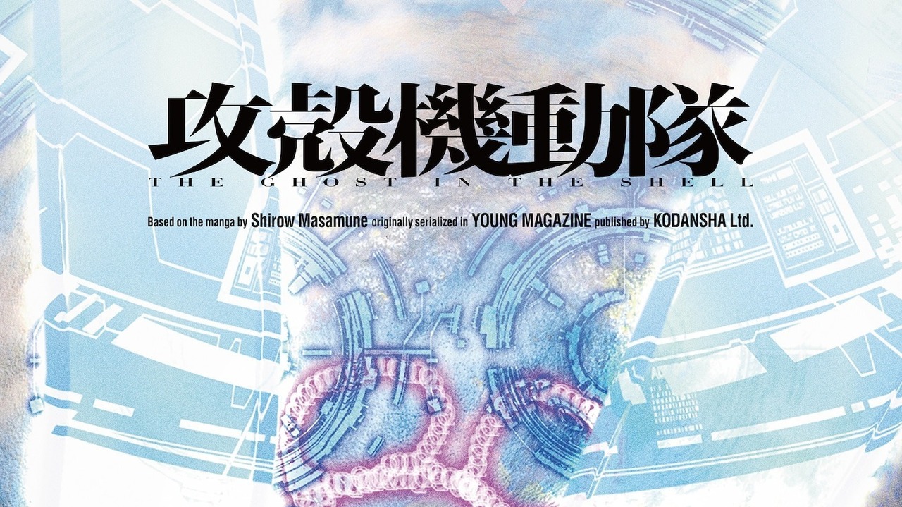 [动漫][资讯]《攻殼機動隊》新作動畫企劃啟動 Science SARU 負責製作
