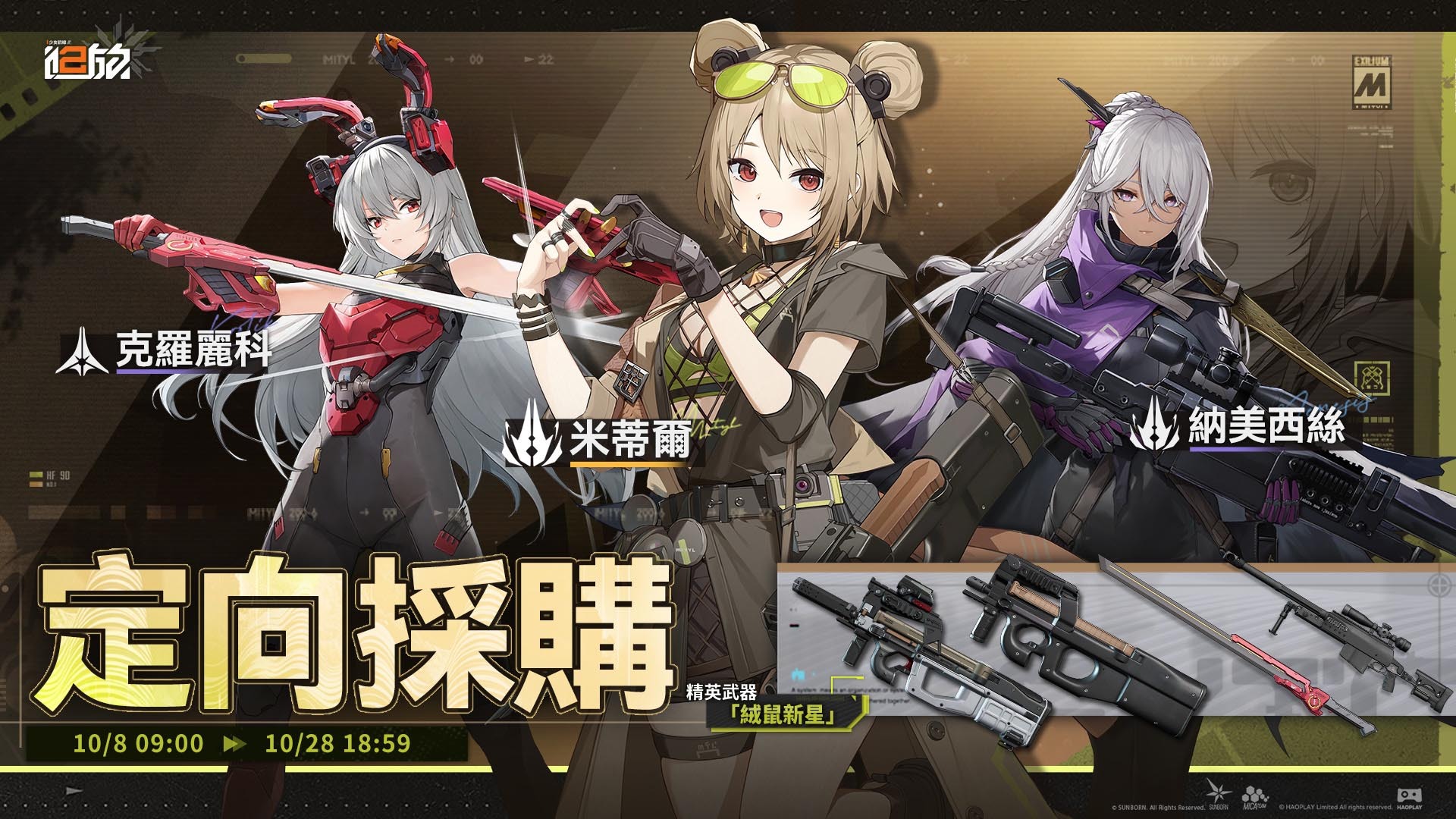 人形「米蒂爾」限時機率提升 image