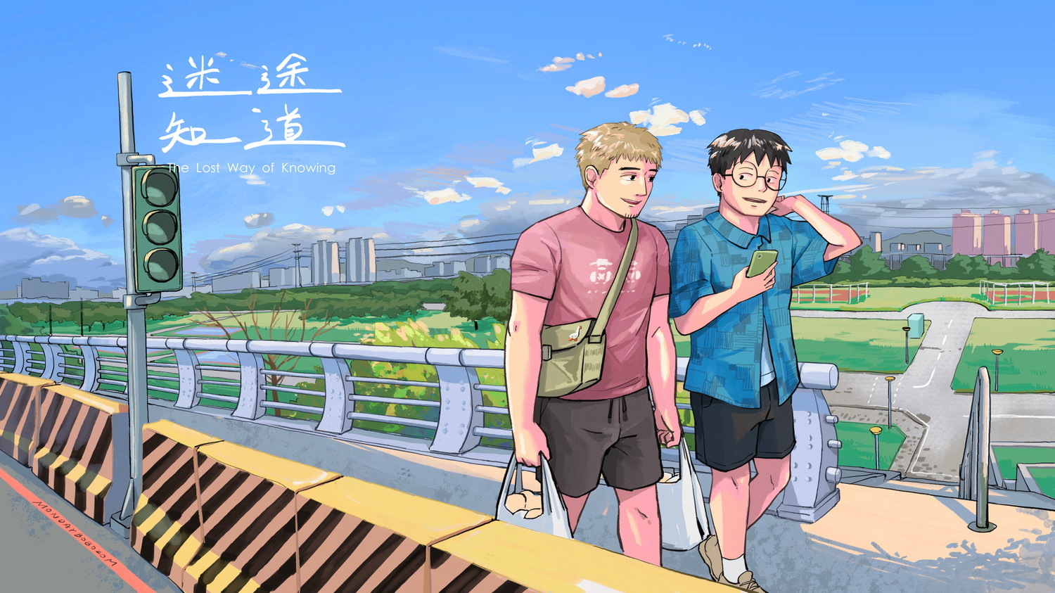 《迷途知道》 image