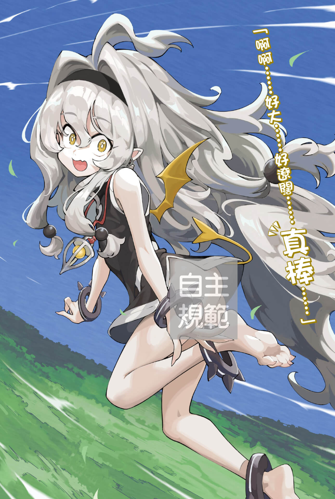 外型宛如少女的惡魔對我下了指示 image