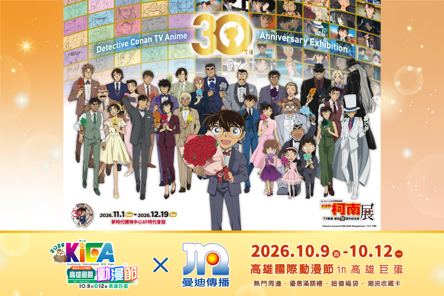 [动漫][资讯]高雄動漫節 10/9 開跑 曼迪熱門動漫周邊與福袋等情報公開