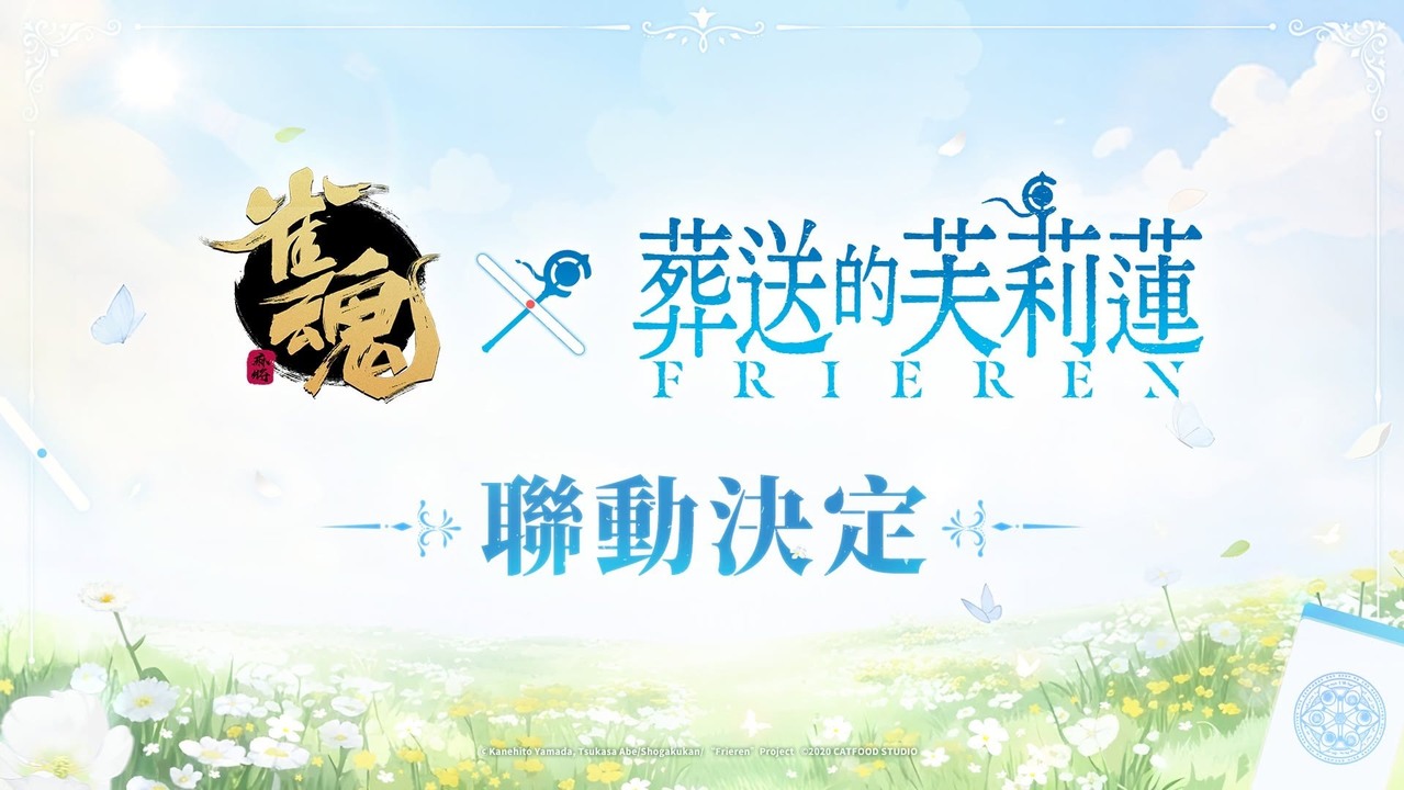 [游戏][资讯][PC]《雀魂麻將 MahjongSoul》預告將與《葬送的芙莉蓮》展開聯動