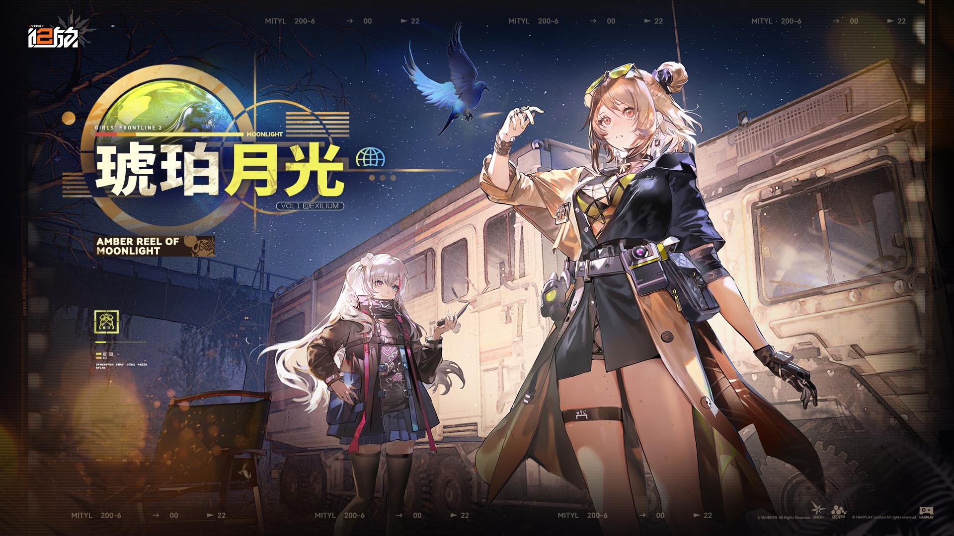 主題活動「琥珀月光」現已開啟 image
