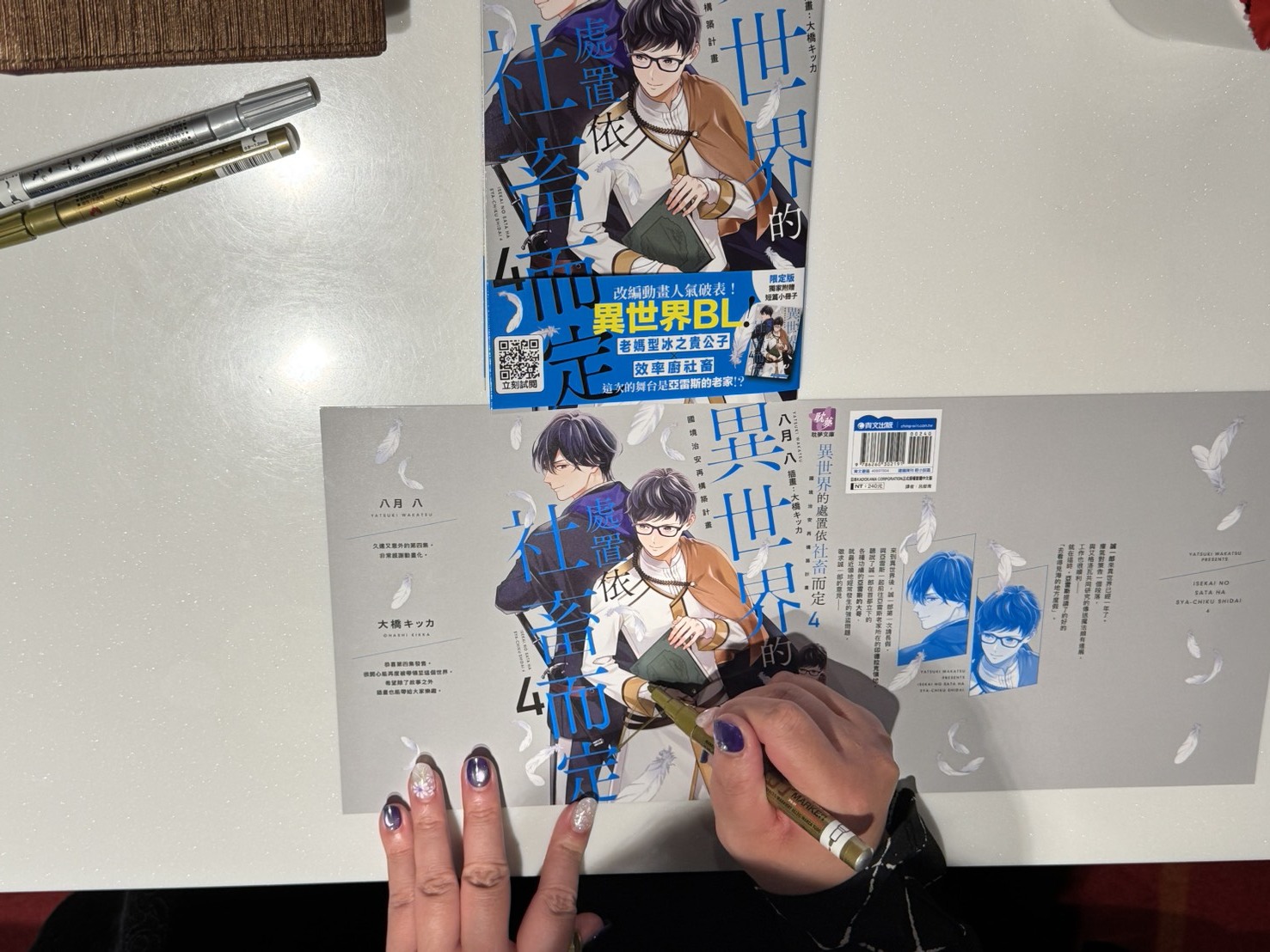參加《異世界的處置依社畜而定(04)》電子書上市紀念活動,抽作者親簽書(圖/青文出版社提供) image