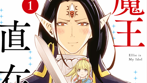 [漫画][资讯]【書訊】青文 10 月新書《魔王一直在看著》《庫吉馬唱起歌家裡咕嚕嚕》等作