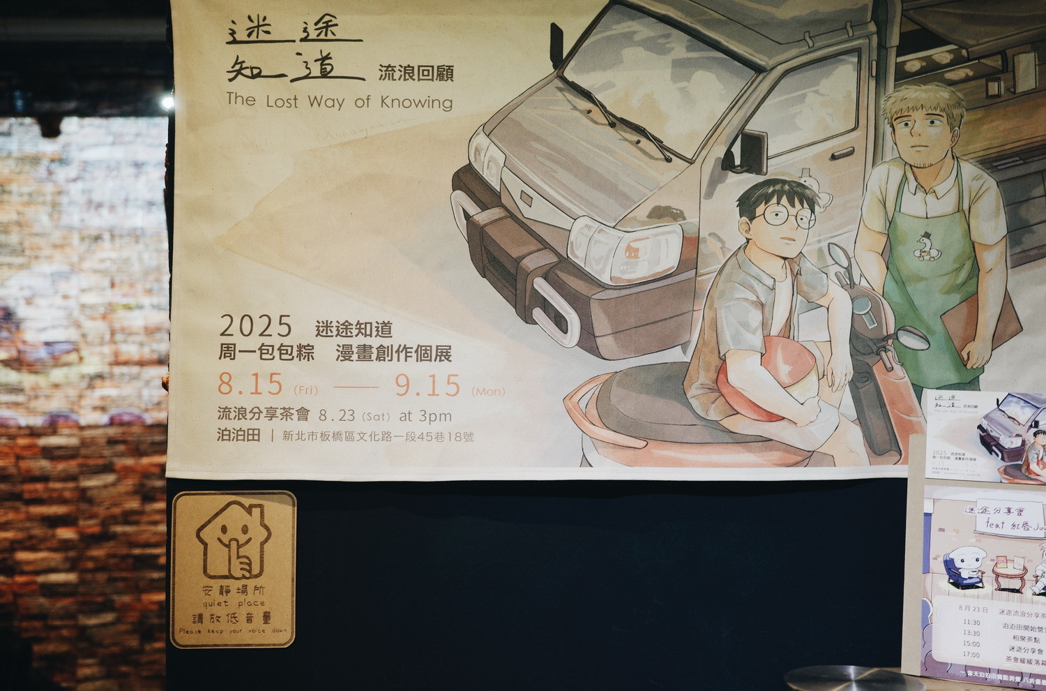 《迷途知道》個展 image
